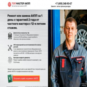 Скриншот главной страницы сайта master-top-akpp.ru