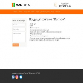 Скриншот главной страницы сайта master-u.ru