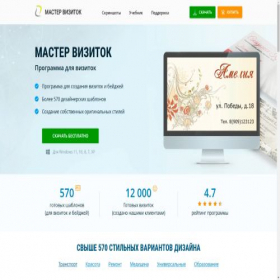 Скриншот главной страницы сайта master-vizitok.ru