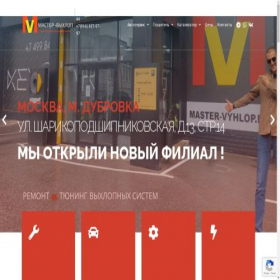 Скриншот главной страницы сайта master-vyhlop.ru