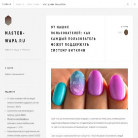 Скриншот главной страницы сайта master-wapa.ru