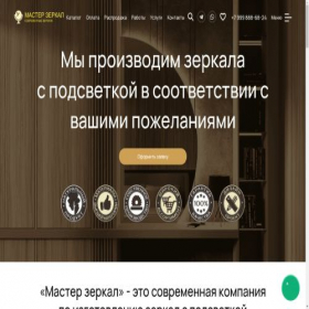 Скриншот главной страницы сайта master-zerkal.ru