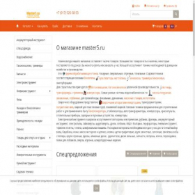 Скриншот главной страницы сайта master5.ru