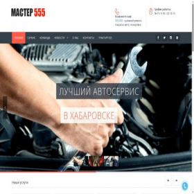 Скриншот главной страницы сайта master555.ru