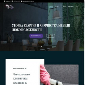 Скриншот главной страницы сайта mastera-clean.ru
