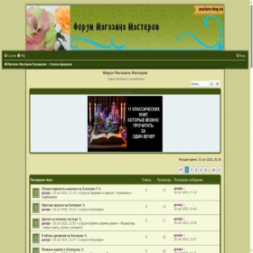 Скриншот главной страницы сайта mastera-forum.ru