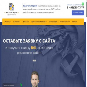 Скриншот главной страницы сайта mastera-ryadom.ru