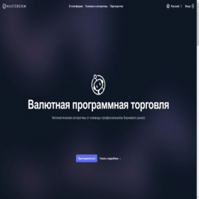 Скриншот главной страницы сайта mastercoin.bot