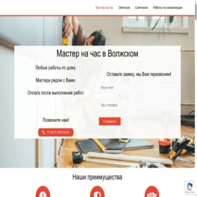 Скриншот главной страницы сайта masterdom-volzhskiy.ru