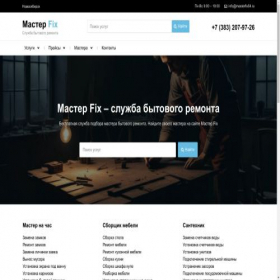 Скриншот главной страницы сайта masterfix54.ru