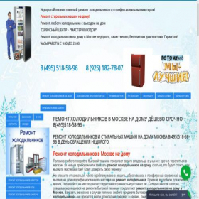 Скриншот главной страницы сайта masterholodov.ru