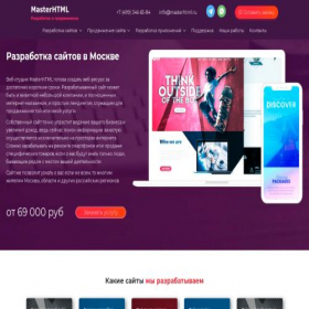 Скриншот главной страницы сайта masterhtml.ru