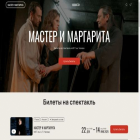 Скриншот главной страницы сайта masterimargarita-play.ru