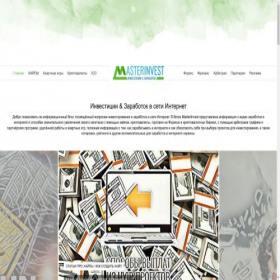 Скриншот главной страницы сайта masterinvest.info