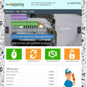 Скриншот главной страницы сайта masterkey38.ru