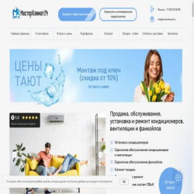 Скриншот главной страницы сайта masterklimat24.ru