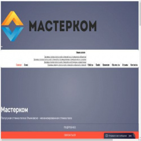 Скриншот главной страницы сайта masterkom73.ru