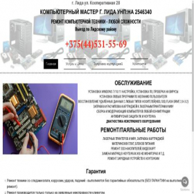 Скриншот главной страницы сайта masterpc-lida.by
