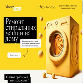 Скриншот главной страницы сайта masterpluus.ru