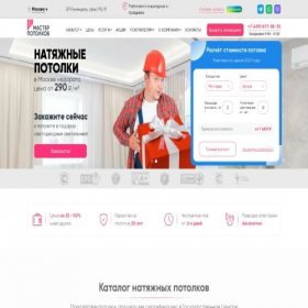 Скриншот главной страницы сайта masterpotolkov.com