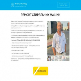 Скриншот главной страницы сайта masterrepair.ru
