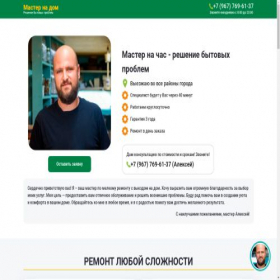 Скриншот главной страницы сайта masters-vizov.online