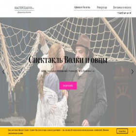 Скриншот главной страницы сайта masterskaya-fomenko.com