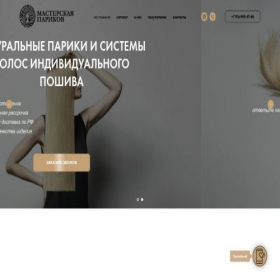 Скриншот главной страницы сайта masterskayaparikov.ru