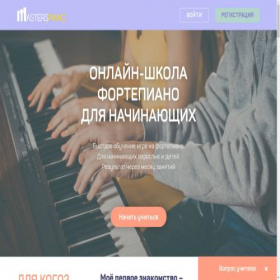 Скриншот главной страницы сайта masterspiano.ru