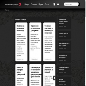 Скриншот главной страницы сайта masterstvo-drakona.ru