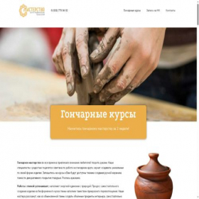 Скриншот главной страницы сайта masterstvomsk.ru