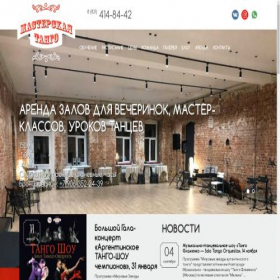 Скриншот главной страницы сайта mastertango.ru
