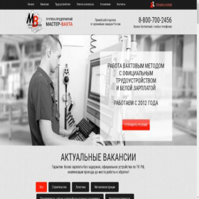 Скриншот главной страницы сайта mastervachta.ru