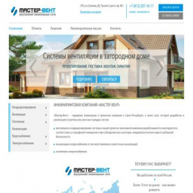 Скриншот главной страницы сайта mastervent-spb.ru