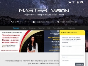 Скриншот главной страницы сайта mastervision.su