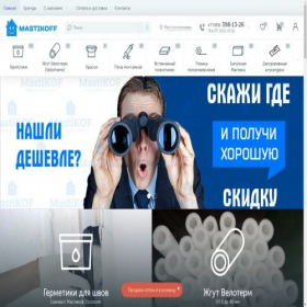 Скриншот главной страницы сайта mastikof.ru