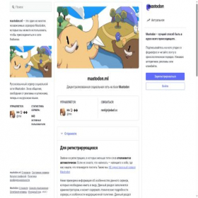 Скриншот главной страницы сайта mastodon.ml