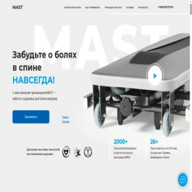 Скриншот главной страницы сайта mastpro.ru