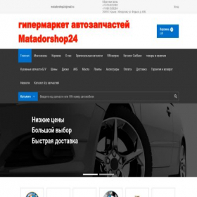 Скриншот главной страницы сайта matadorshop24.ru