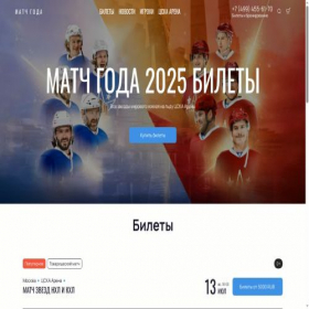 Скриншот главной страницы сайта matchgoda.ru