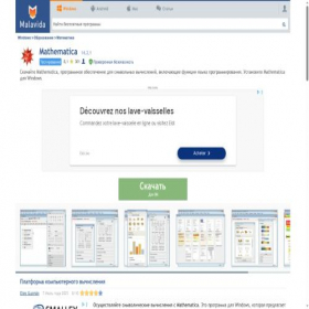 Скриншот главной страницы сайта mathematica.ru.malavida.com