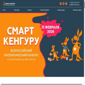 Скриншот главной страницы сайта mathkang.ru
