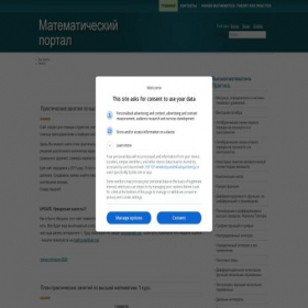 Скриншот главной страницы сайта mathportal.net
