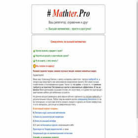 Скриншот главной страницы сайта mathter.pro