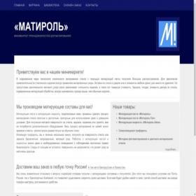 Скриншот главной страницы сайта matirol.ru