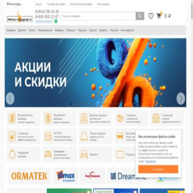 Скриншот главной страницы сайта matras-volgograd.ru