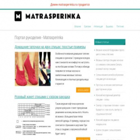 Скриншот главной страницы сайта matrasperinka.ru