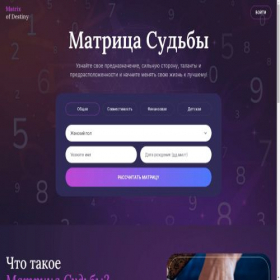 Скриншот главной страницы сайта matrisa-sudbi.ru