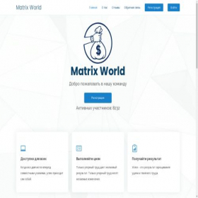 Скриншот главной страницы сайта matrix-world.pro