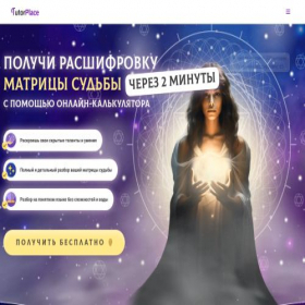 Скриншот главной страницы сайта matrixbf3.tutorplace.ru